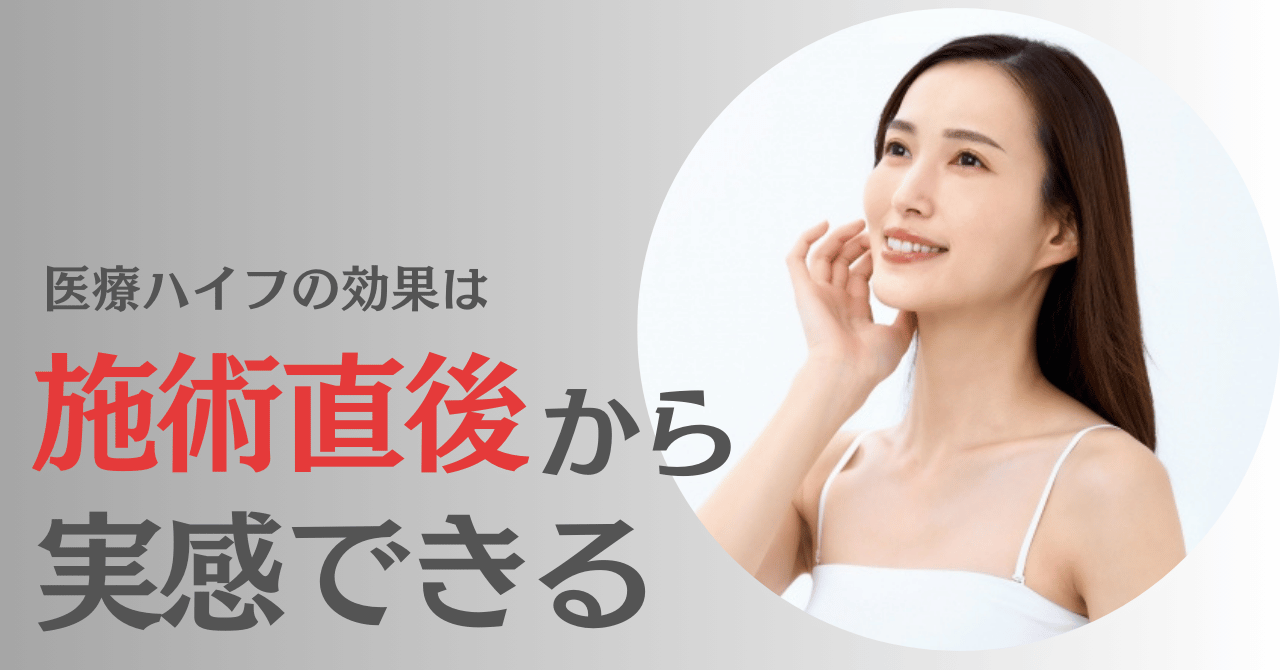 ハイフ おすすめ