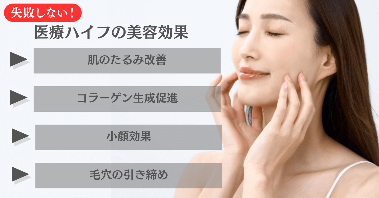 ハイフ おすすめ