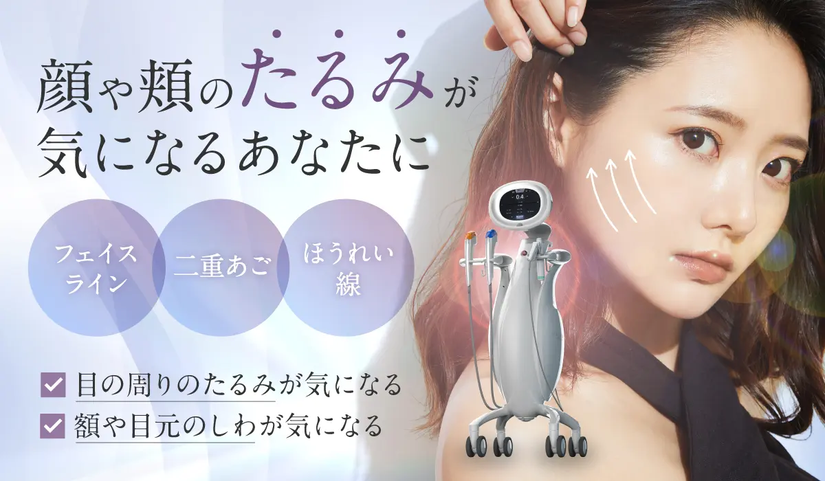 ハイフ おすすめ