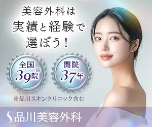 品川美容外科_ボトックス